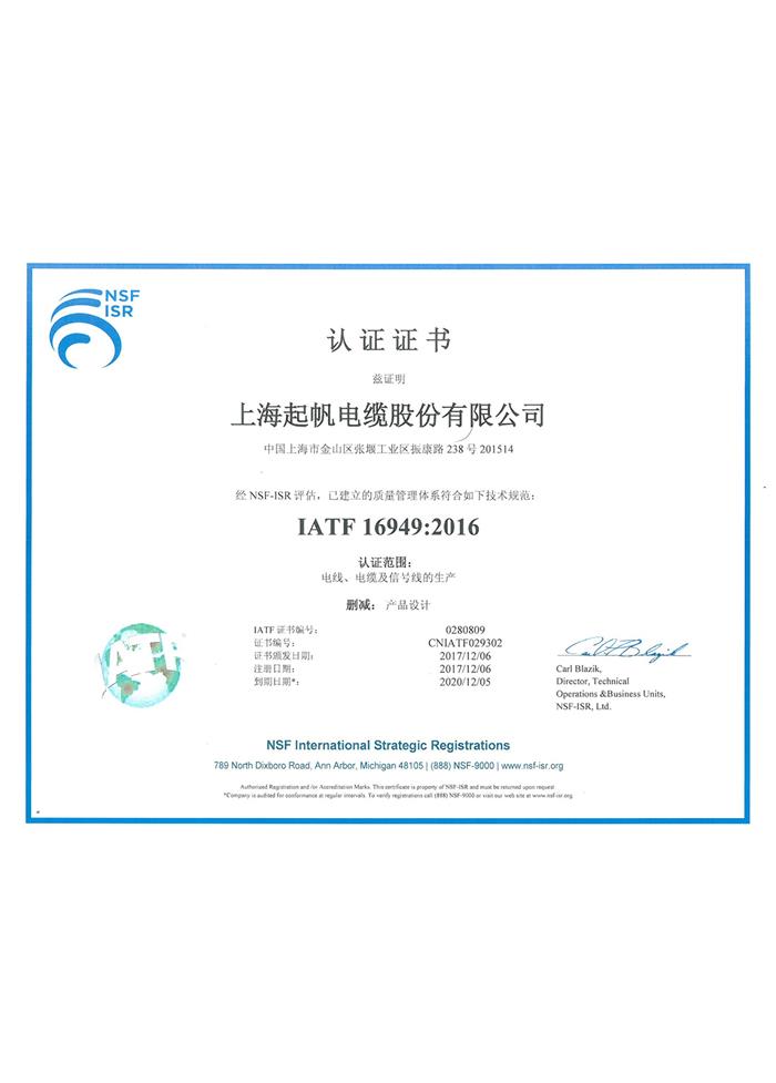 IATF2016认证
